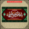 پرچم شهادت حضرت فاطمه (ع)(یافاطمه)