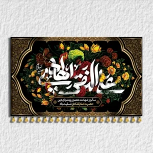 کتیبه امام هادی مدل H2