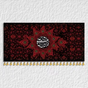 کتیبه امام حسین مدل H3