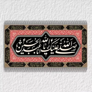 کتیبه امام حسین مدل H5