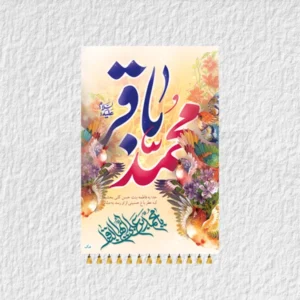 کتیبه امام محمد باقر مدل M2