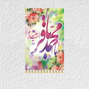 کتیبه امام محمد باقر مدل M3