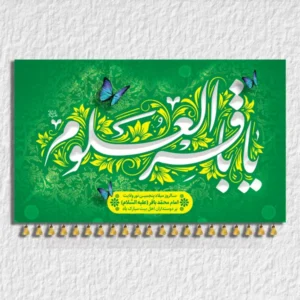 کتیبه امام محمد باقر مدل M4