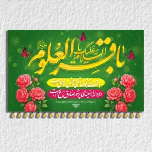 کتیبه امام محمد باقر مدل M5