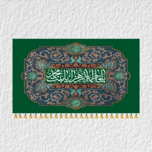 کتیبه حضرت زهرا ولادتی مدل V4