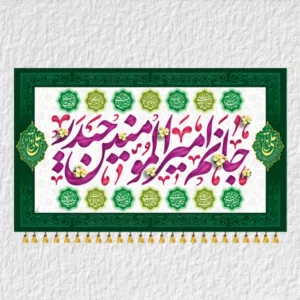 کتیبه حضرت علی مدل A2