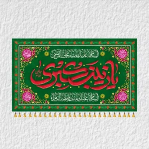 کتیبه حضرت زینب مدل Z01