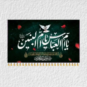 کتیبه ام البنین مدل B04