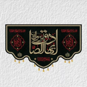 کتیبه شهادت امام صادق مدل S5