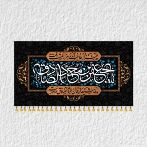 کتیبه شهادت امام صادق مدل S6