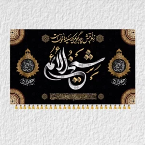 کتیبه شهادت امام صادق مدل S9