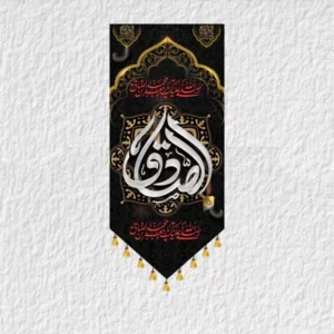 کتیبه شهادت امام صادق مدل S10