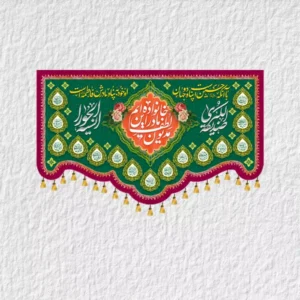 کتیبه حضرت زهرا ولادتی مدل V13