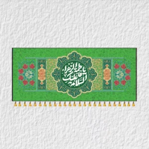 کتیبه حضرت زهرا ولادتی مدل V15