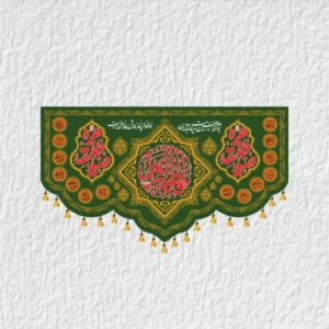 کتیبه حضرت زهرا ولادتی مدل V17