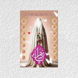 کتیبه حضرت زهرا ولادتی مدل V19