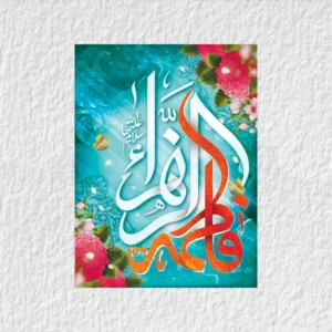 کتیبه حضرت زهرا ولادتی مدل V20