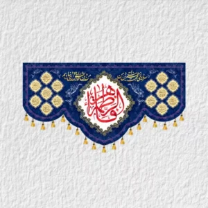 کتیبه حضرت زهرا ولادتی مدل V21