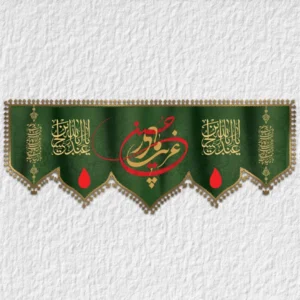 کتیبه امام حسین مدل H10