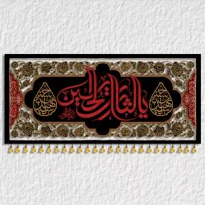 کتیبه امام حسین مدل H12