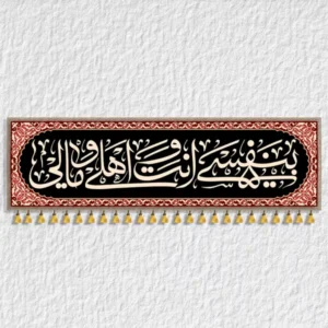 کتیبه امام حسین مدل H14