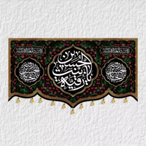 کتیبه امام حسین مدل H15