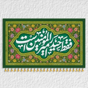 کتیبه حضرت علی مدل A14