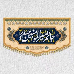 کتیبه حضرت علی مدل A15