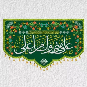 کتیبه حضرت علی مدل A16