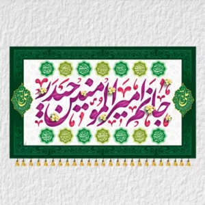 کتیبه حضرت علی مدل A17