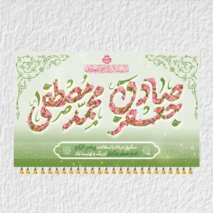 کتیبه حضرت محمد مدل M6