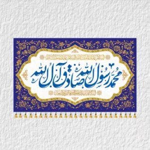 کتیبه حضرت محمد مدل M8