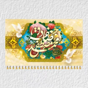 کتیبه حضرت محمد مدل M9